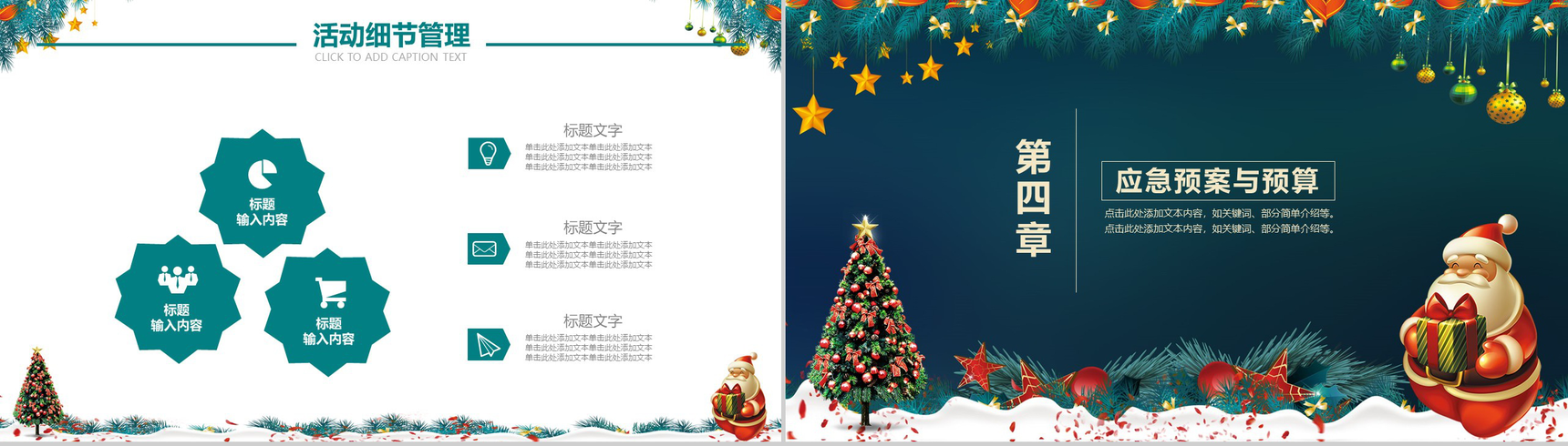 创意圣诞节平安夜活动主题策划动态PPT模板-10