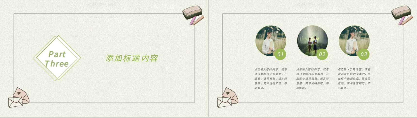 卡通可爱教师节快乐感恩老师PPT模板-7