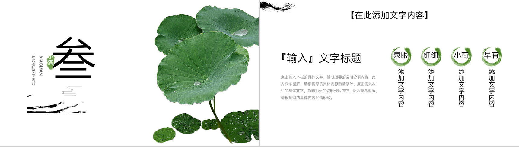 绿色清新淡雅二十四节气小满水墨画节日宣传PPT模版-7