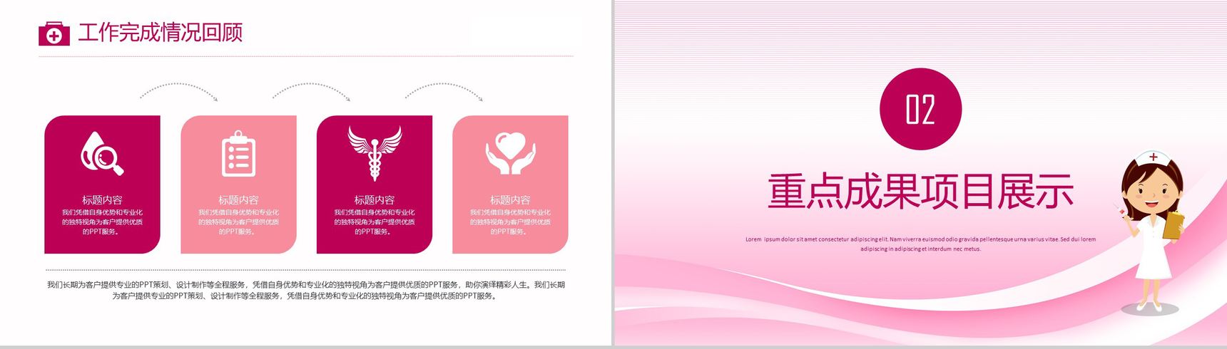 可爱卡通护士医学工作报告PPT动态模板-5