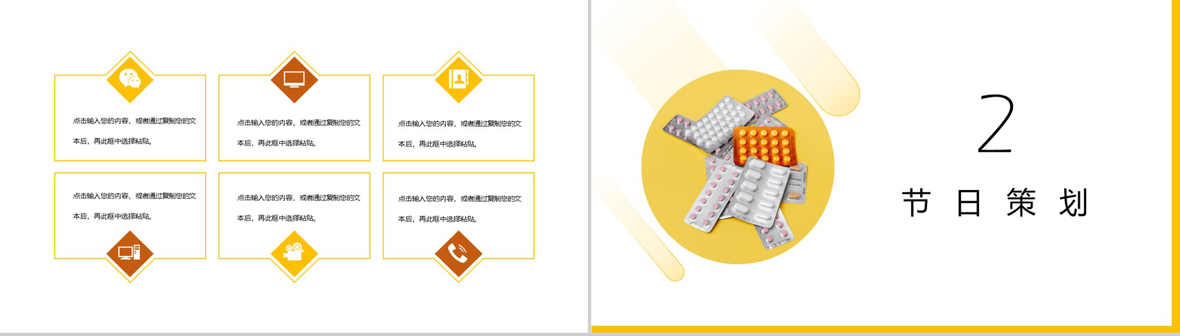 黄色简约中国医师节PPT模板-4