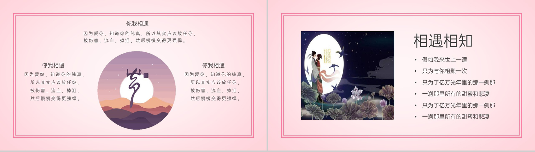 粉色浪漫愿得一人心白首不相离情人节告白策划PPT模板-3