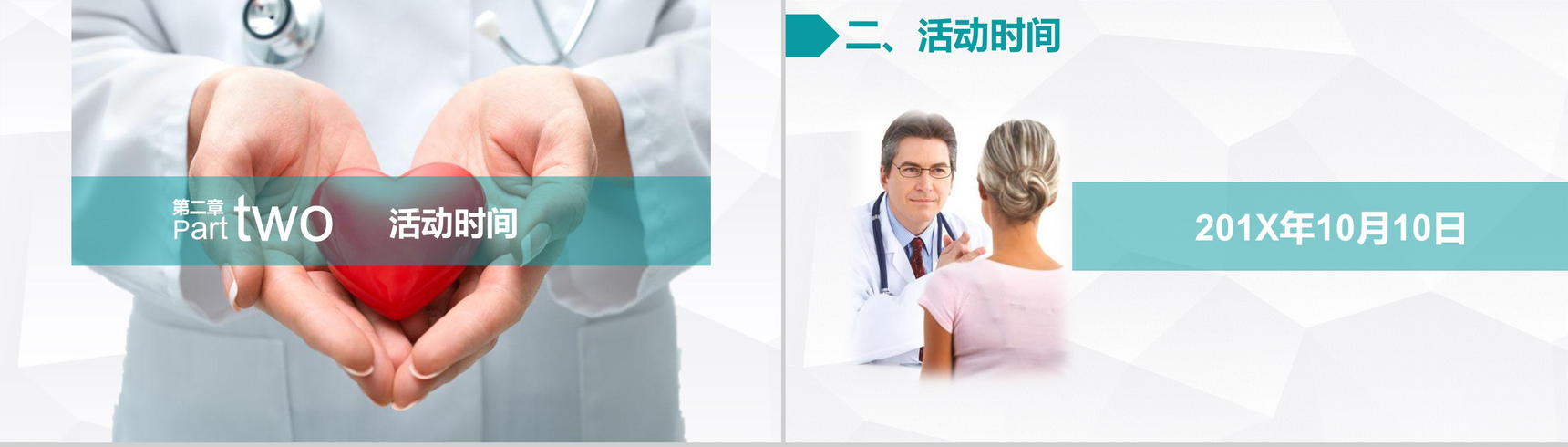 精神卫生日活动策划PPT模板-4