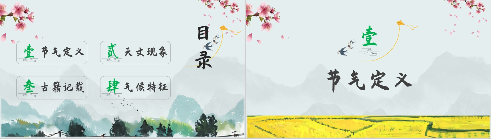 清新简约手绘风格油菜花背景二十四节气之春分PPT-2