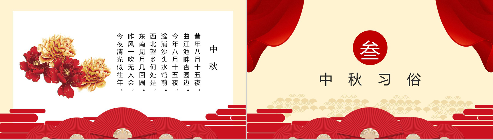 时尚经典中国风中秋节PPT模板-7