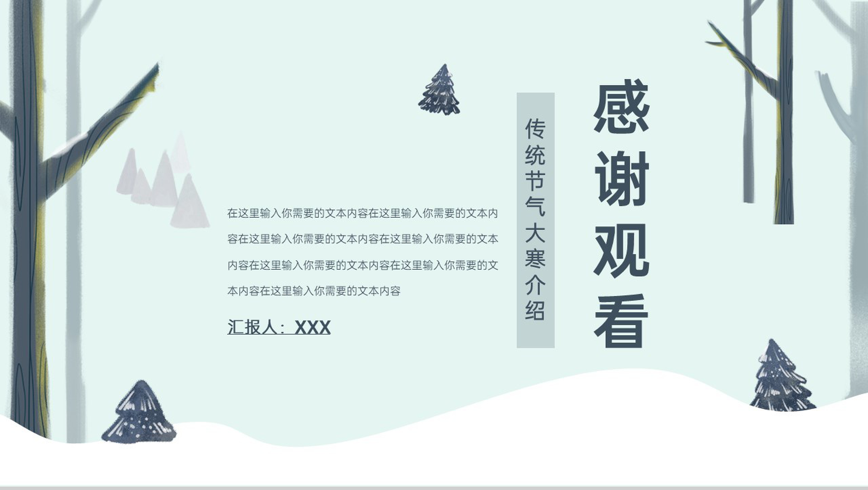 绿色小清新风传统二十四节气大寒美食介绍PPT模板-11