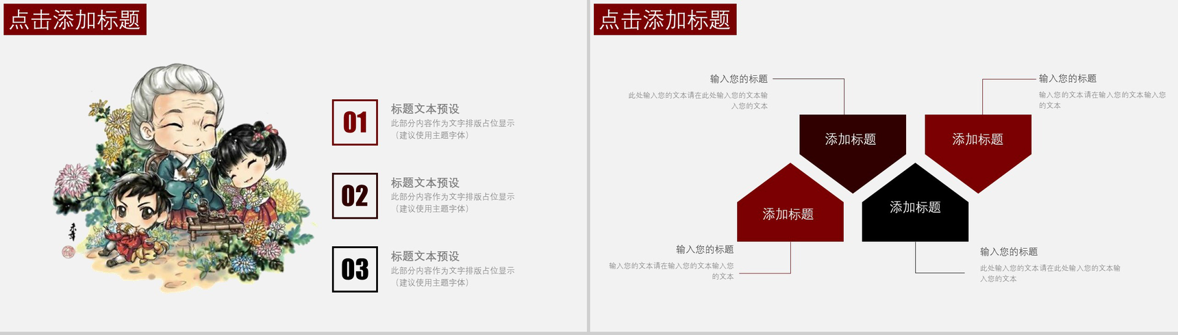 中国风简约九九重阳节介绍活动策划宣传PPT模板-12