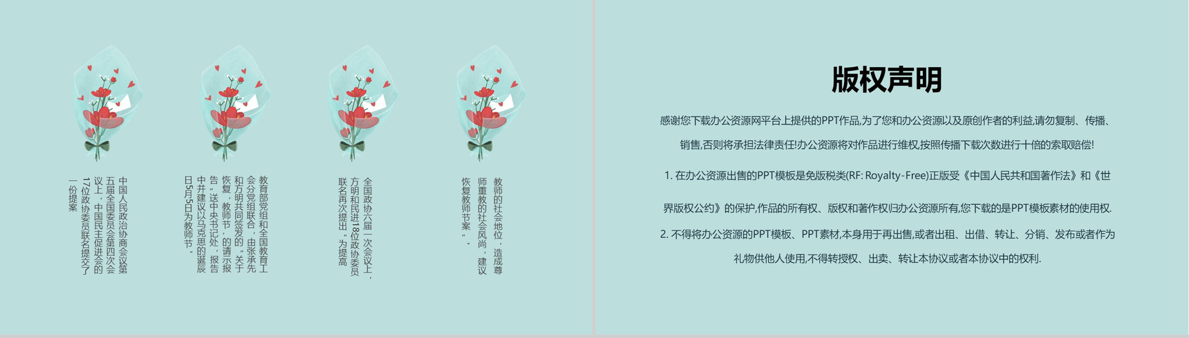卡通可爱教师节快乐教师节主题PPT模板-9