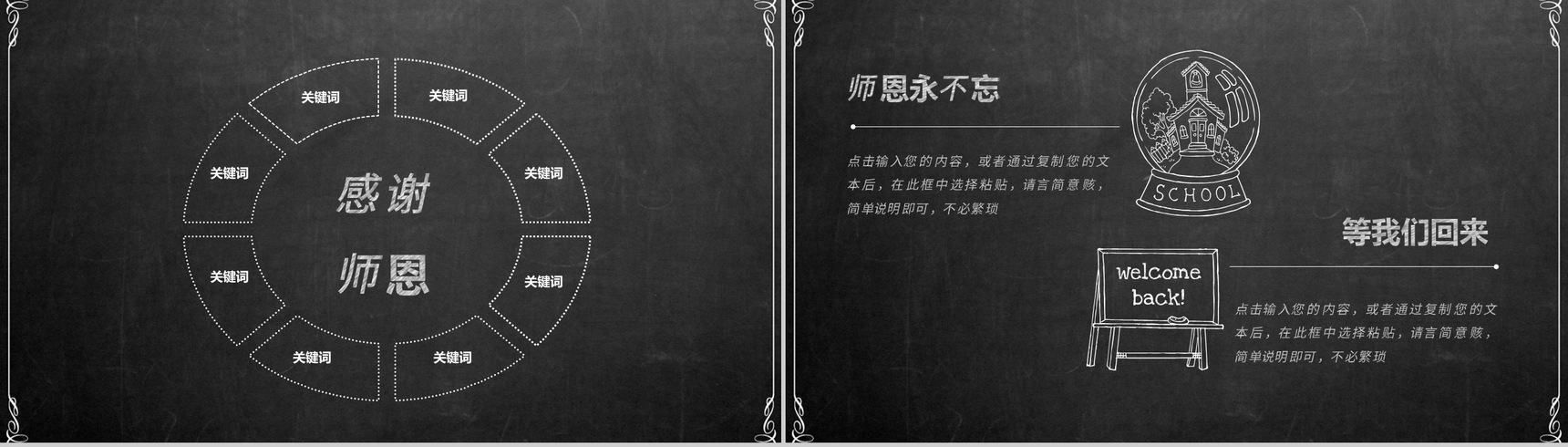 黑板风格祝老师教师节快乐感恩老师PPT模板-8