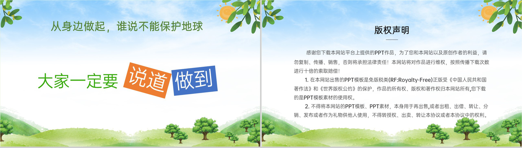 绿色扁平风世界地球日主题班会地球日介绍PPT模板-13