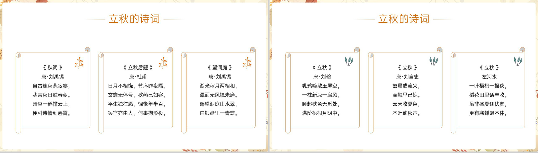 黄色小清新传统二十四节气之立秋的由来PPT模板-12
