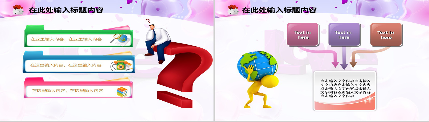 爱心甜蜜情人节温馨PPT模板-2