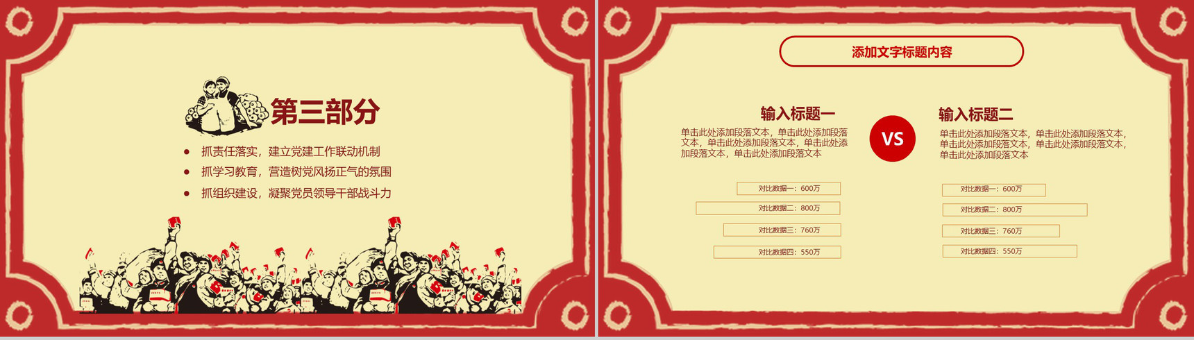 劳动最光荣党政工作计划总结PPT模板-9