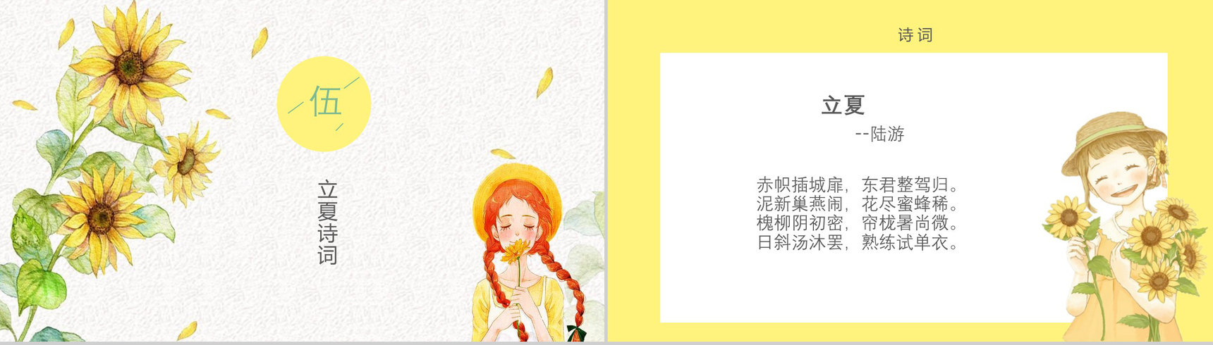 小清新唯美二十四节气立夏讲座PPT模板-10