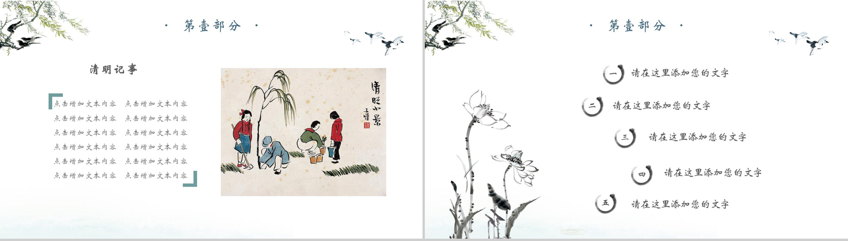 手绘水墨画清明时节活动策划PPT模板-9