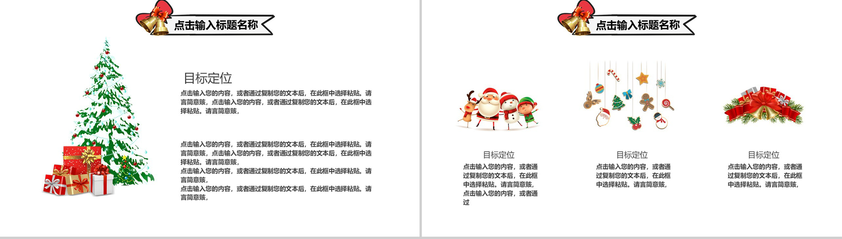 圣诞老人来了圣诞快乐圣诞节活动策划PPT模板-6