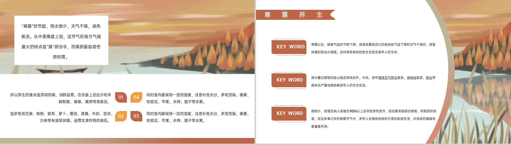 橙色手绘风传统节气寒露介绍主题课件PPT模板-9