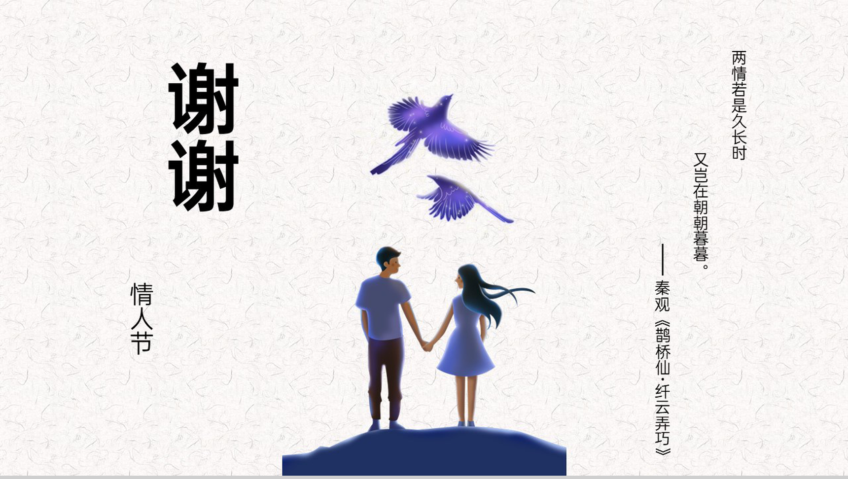 简约小清新风七夕情人节活动宣传策划PPT模板-9