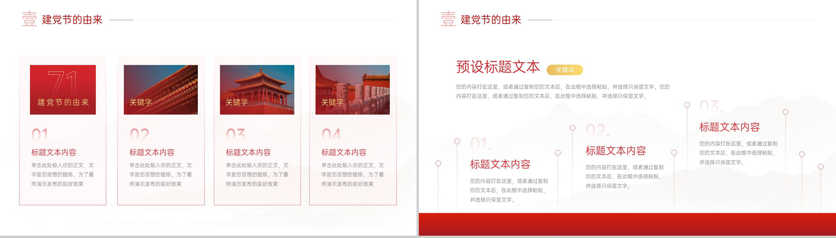 红色简约风奋斗新时代共圆百年梦七一建党节党政党建PPT模板-3