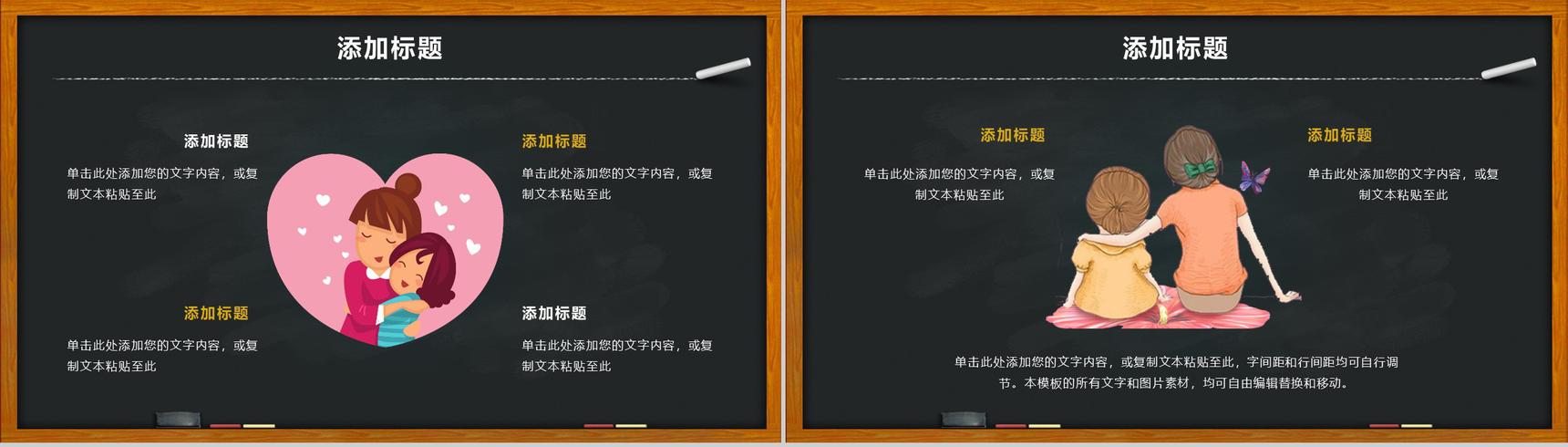 感恩母亲节主题班会学生教育PPT模板-5
