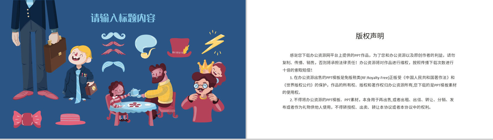 温馨卡通父爱如山父亲节活动宣传节日主题策划方案PPT模板-12