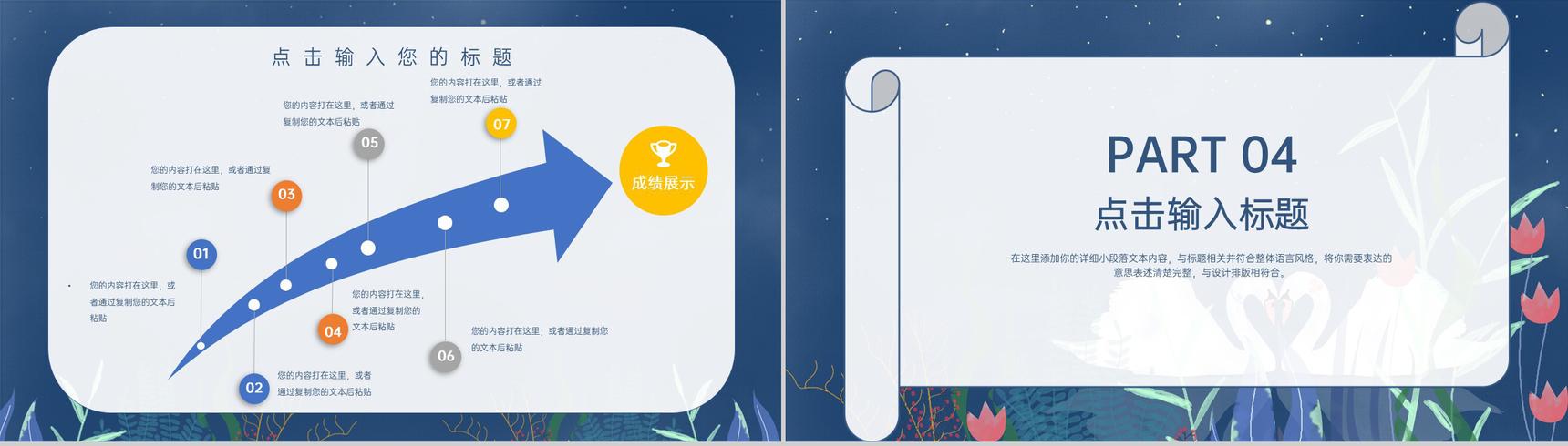 蓝色创意唯美风七夕情人节活动主题策划PPT模板-10