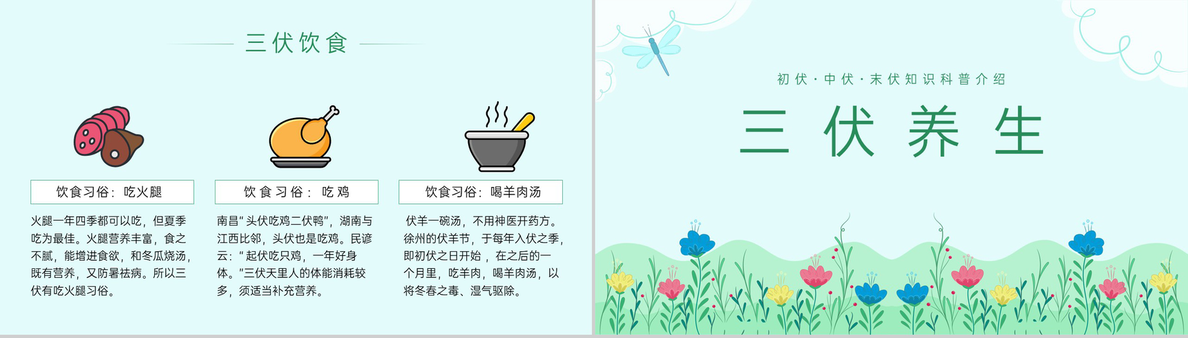 绿色小清新夏季三伏天常识科普知识宣传PPT模板-8