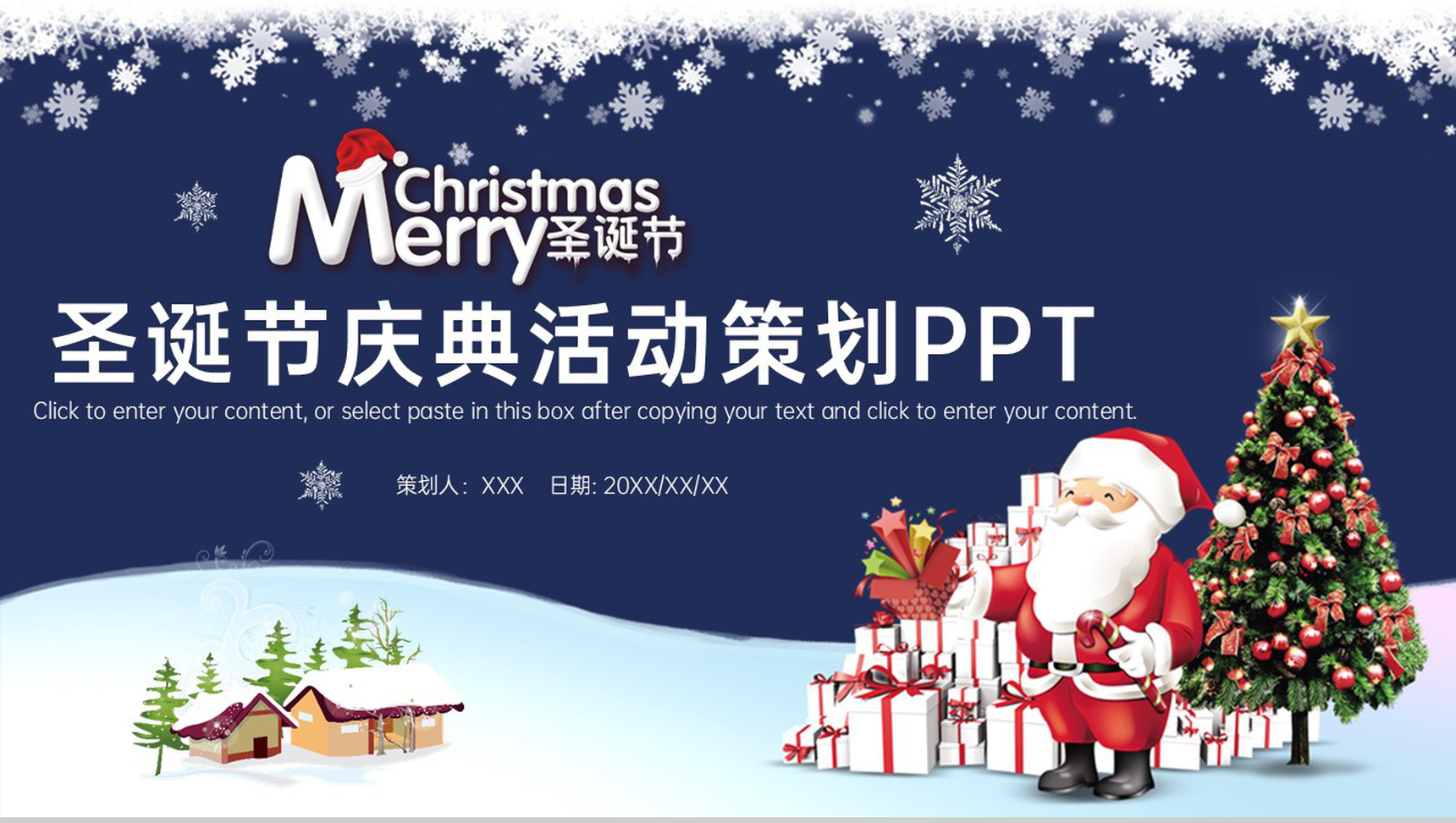 蓝色简约圣诞节活动策划主题汇报PPT模板-1