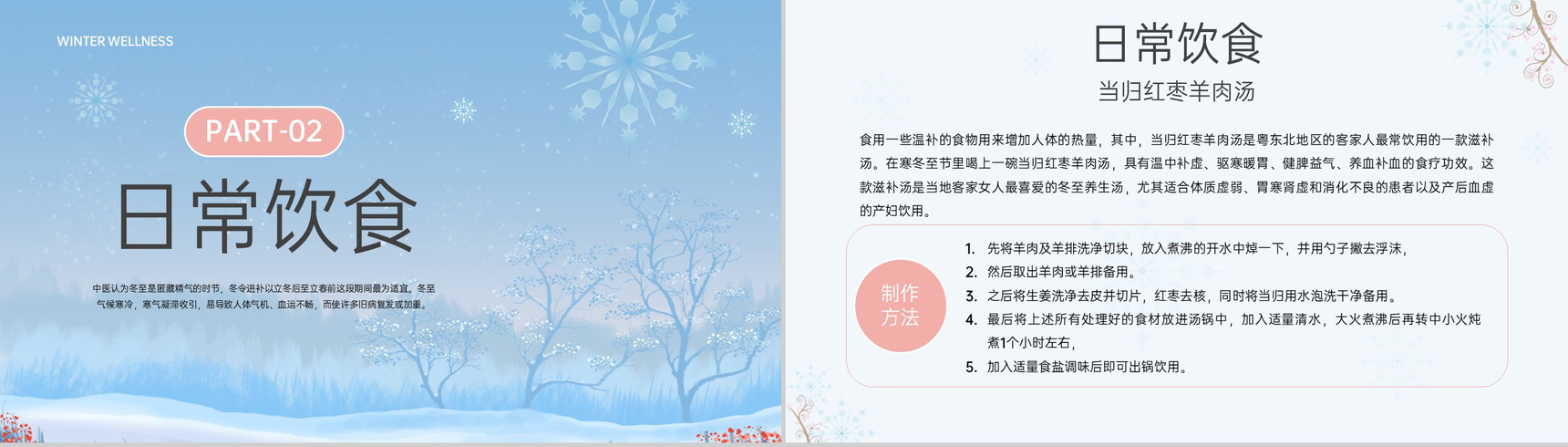 蓝色简约风冬季冬至养生知识点宣传PPT模板-4