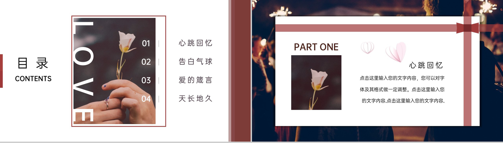 红色唯美风七夕节浪漫表白活动策划PPT模板-2