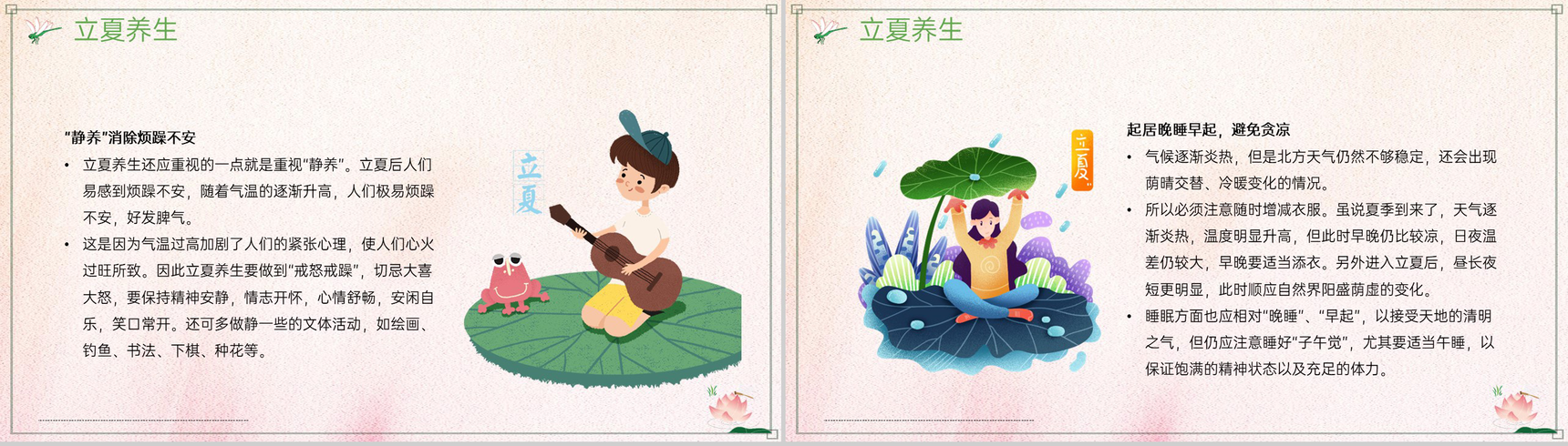 粉色清新淡雅水彩风二十四节气之立夏简介宣传PPT模板-10