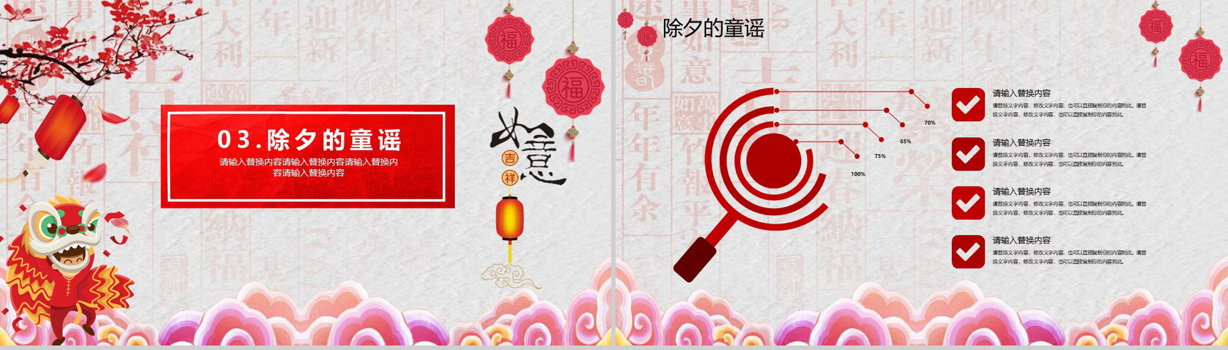 中国风除夕传统文化介绍PPT模板-8