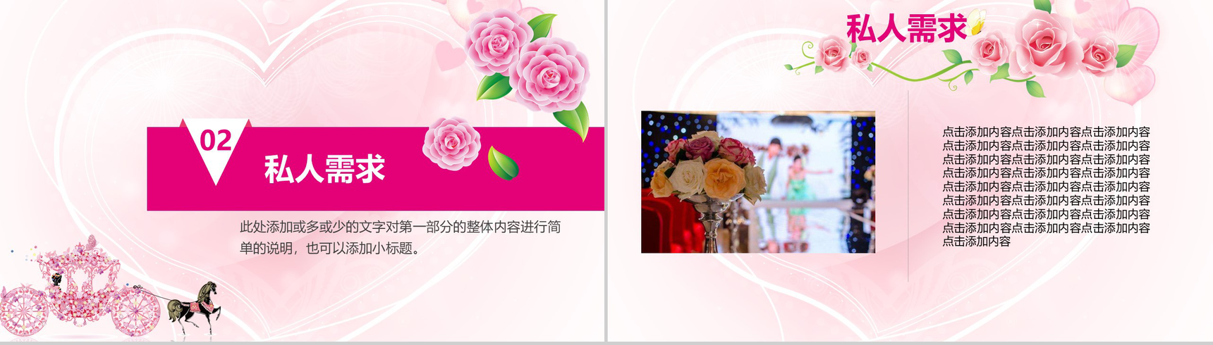 唯美浪漫七夕婚礼活动策划PPT方案-4