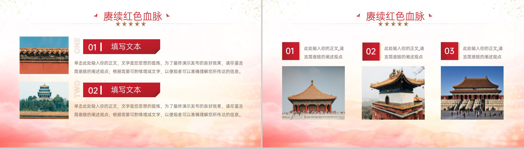 红色简约风红心永向党八一建军节弘扬革命精神PPT模板-6