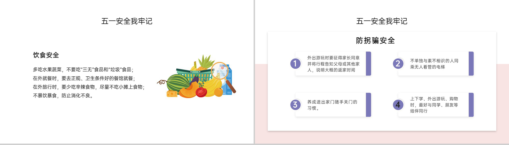粉色扁平风五一劳动节假期安全教育主题班会PPT模板-10