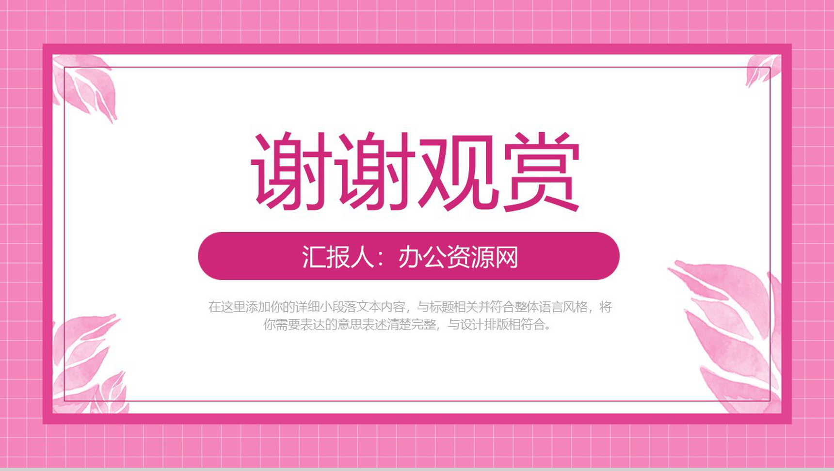 粉色唯美方格背景情人节告白求婚主题PPT模板-11