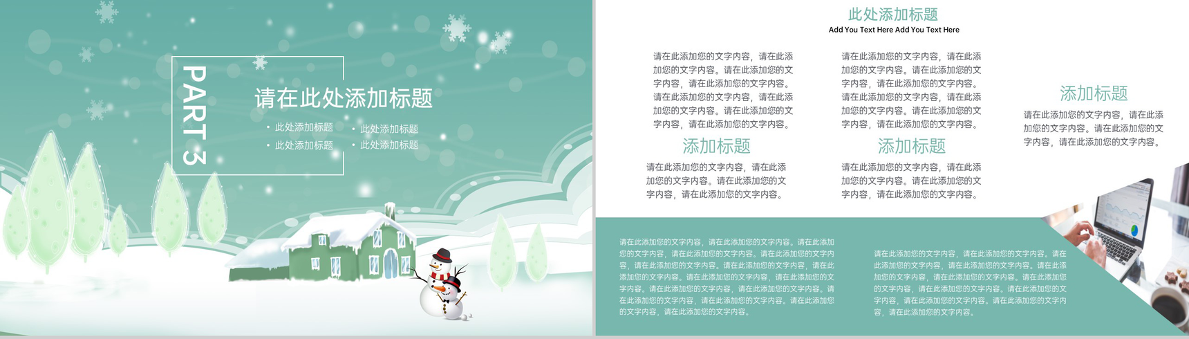 绿色扁平化圣诞快乐圣诞节活动主题策划PPT模板-8