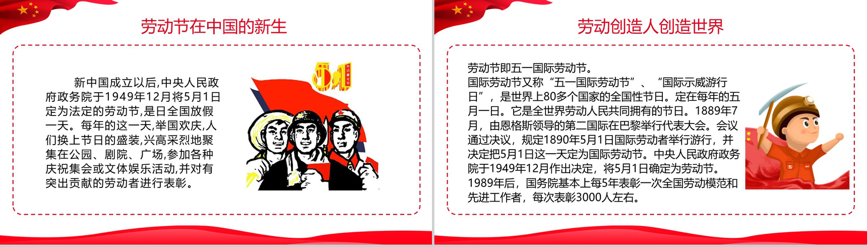 五一劳动节主题班会致敬最美劳动者PPT模板-3