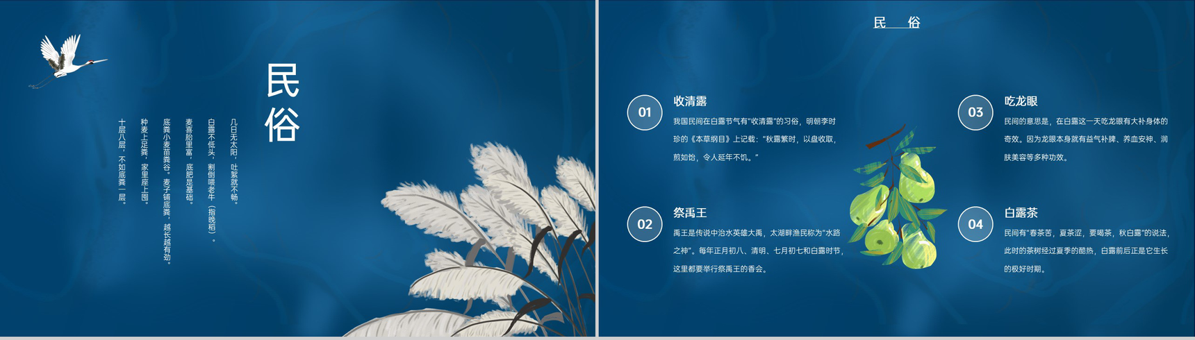 蓝色中国风传统节气之白露节气民间习俗介绍PPT模板-6