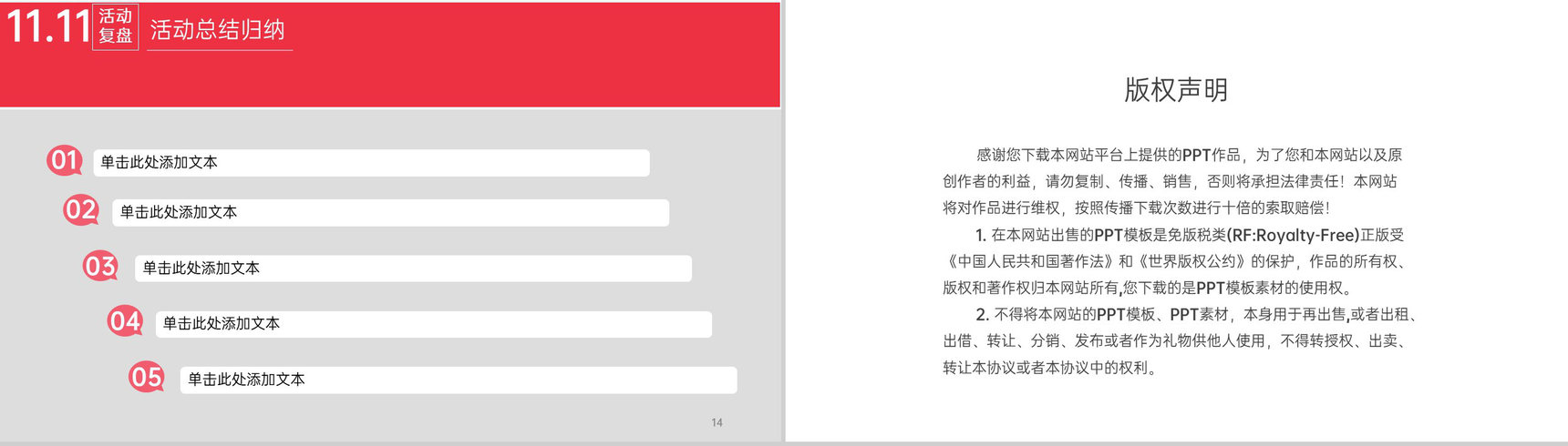 红色商务风双十一活动运营数据分析PPT模板-8