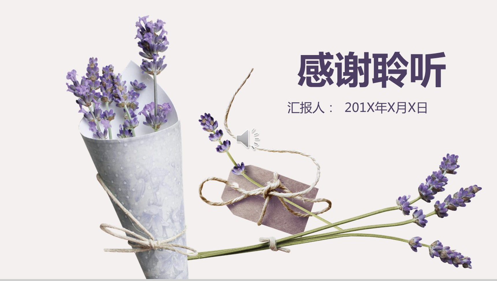 浪漫紫色薰衣草感恩教师节PPT模板-13
