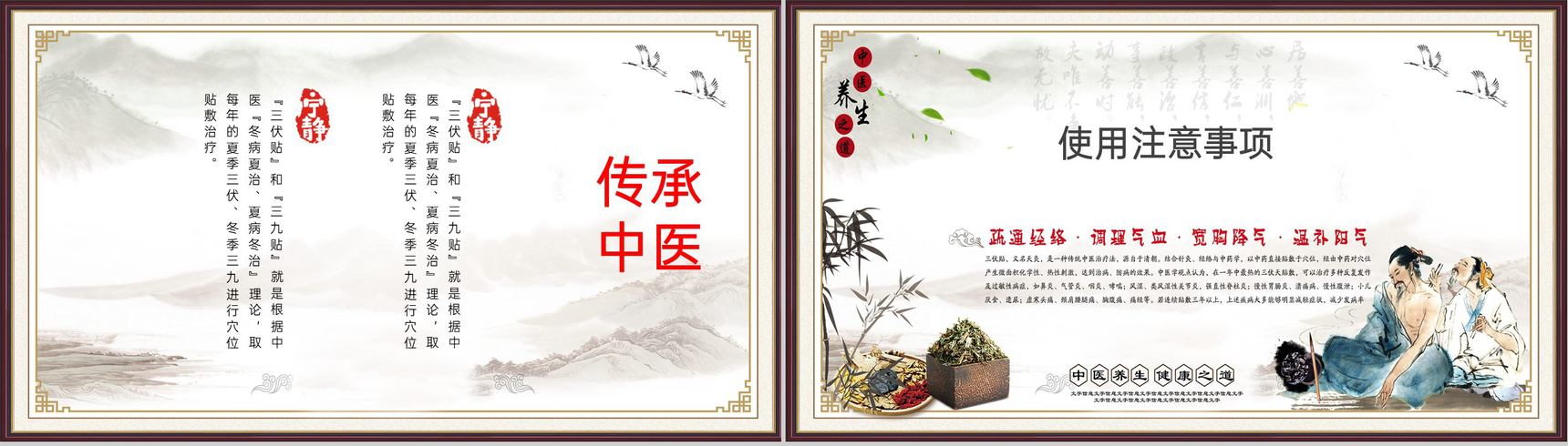 棕色中国风三伏贴科普知识教学中医养生之道PPT模板-7
