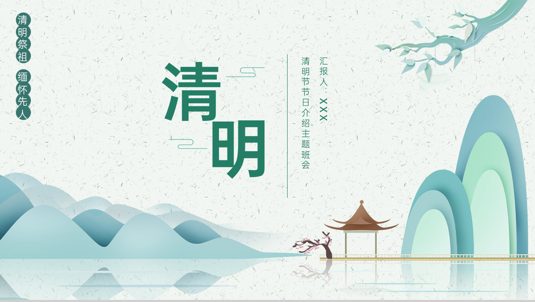 绿色中国风清明节节日介绍主题班会PPT模板-12
