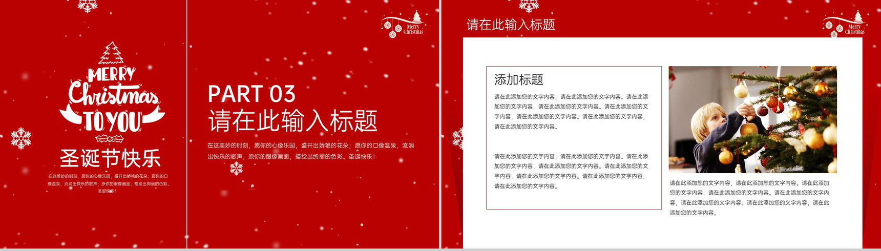 红色简约风圣诞节快乐圣诞节主题活动介绍PPT模板-7