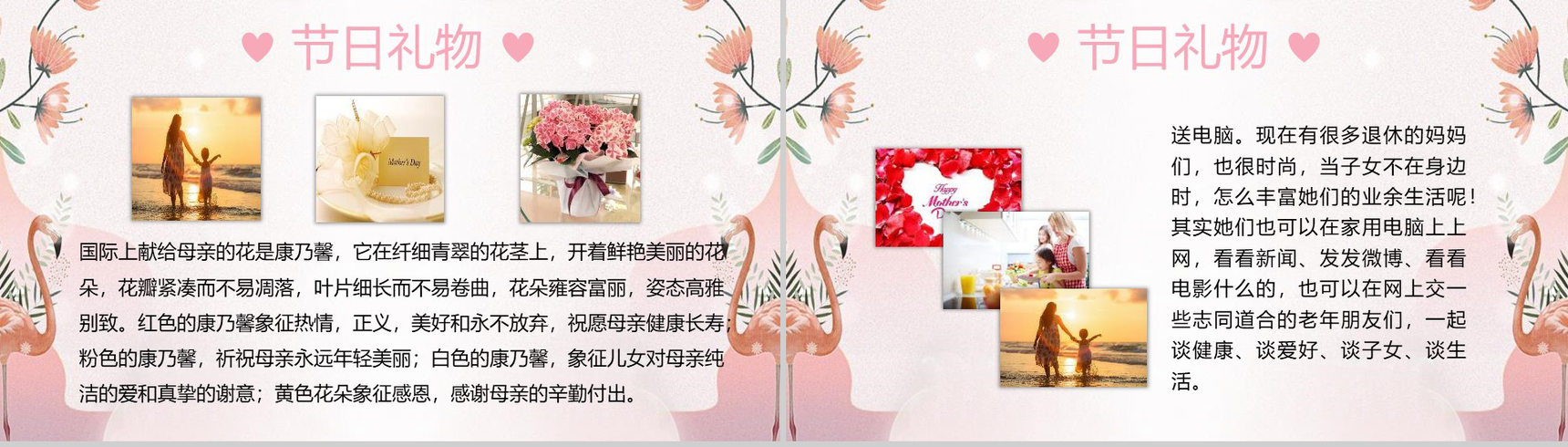 妈妈我爱你母亲节节日起源PPT模板-11