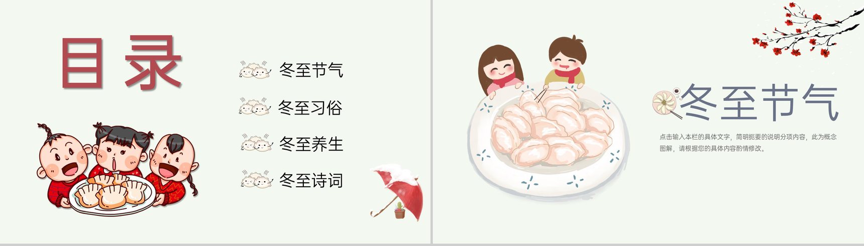 红色可爱卡通风小学传统节气冬至主题班会PPT模板-2