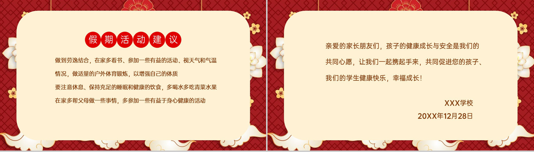 红色中国风学校元旦节放假通知PPT模板-5
