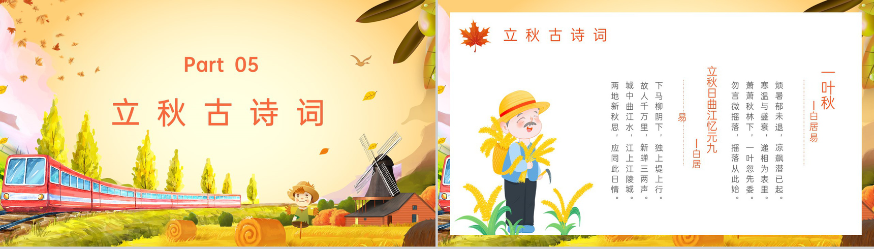 黄色小清新二十四节气之立秋节气风俗介绍PPT模板-14