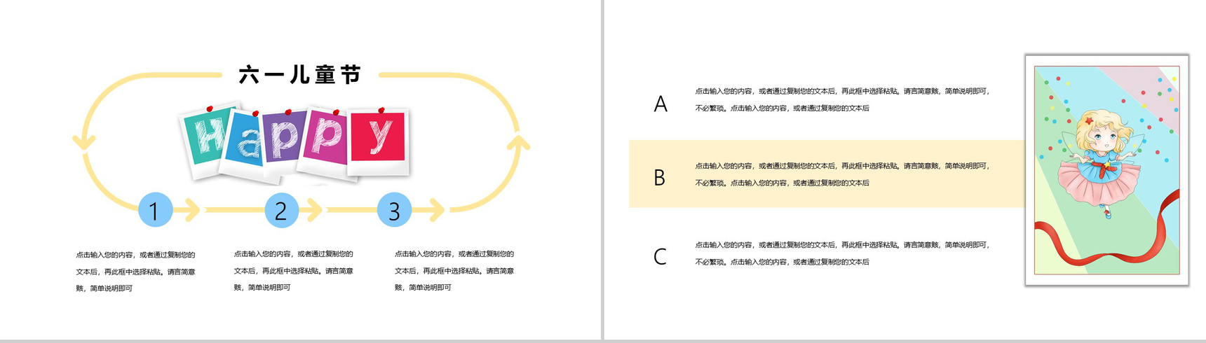 关于可爱卡通的六一儿童节PPT模板-3