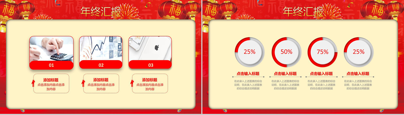 年终汇报暨颁奖联欢晚会开门红PPT模板-3